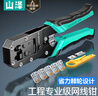 山泽网线钳网络电话水晶头压线钳6P/8P家用省力棘轮剥线钳工具SZ-2068 实拍图