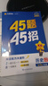 金考卷45套【新高考+20省专版任选】天星教育2026高考金考卷高考45套高三冲刺模拟试卷汇编数学英语语文物理化学生物必刷卷高考真题模拟卷 江苏省 历史 实拍图