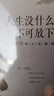 全2册 人生没有什么不可放下+从容淡定过一生弘一法师李叔同的人生智慧 实拍图