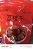特级大果荔枝干1斤-5斤批发肉厚小核糯米糍福建妃子笑橘 荔枝干 1000g 实拍图
