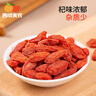 西域美农乐野枸杞250g 宁夏特级红枸杞子特产正品新货泡茶熬汤 实拍图
