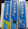 云南白药牙膏口腔护理经典套装 护龈亮白祛渍 清新口气3支装535g+牙刷2支 实拍图