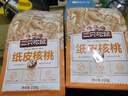 三只松鼠原味纸皮核桃 坚果炒货休闲零食阿克苏地方特产210g/袋 实拍图