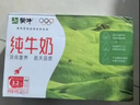 蒙牛全脂纯牛奶250ml*24盒 年货礼盒 电商定制 实拍图