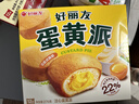 好丽友（ORION）蛋黄派48枚1104g 蛋糕面包早餐下午茶休闲零食 实拍图