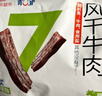 蒙都 0防腐*风干牛肉干 488g孕妇儿童 原味低脂0糖高蛋白零食清真 实拍图
