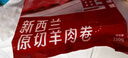 鲜京采 新西兰原切羊排肉卷350g 火锅食材 京东自有品牌 实拍图