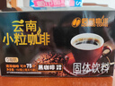 后谷云南小粒咖啡 精品黑咖啡150g(2gx75包) 美式0蔗糖低脂运动健身 实拍图