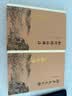 南怀瑾作品集（新版）：如何修证佛法 实拍图