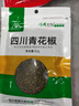 川珍青花椒52g 四川一级 特麻干花椒藤椒麻椒 火锅原料调料佐香辛料 实拍图