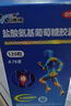 【三康】盐酸氨基葡萄糖胶囊 0.75g*120粒  氨糖 治疗骨关节炎 预防骨关节炎  实拍图