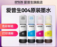 爱普生004系列T00U1原装墨水黑色单只装（适用L125X/L325X/L326X/L355X/L529X/L311X/L315X/L316X系列等） 实拍图