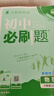 2026初中必刷题 物理八年级上册 人教版 初二同步练习一课一练教材全解随堂笔记天天练 实拍图