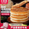 大希地酥皮牛肉馅饼 1000g 10片 早餐冷冻半成品 牛肉饼 实拍图