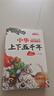 中华上下五千年（10册）中国历史故事小学生课外阅读必读彩图注音版儿童文学经典阅读丛书含思维导图 实拍图