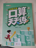 斗半匠 口算天天练 小学二年级下册幼儿数学口算笔算计算天天练每日一练同步训练 数学思维专项强化训练 实拍图