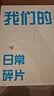 世纪开元 全家福洗照片摆台定制冲印相片 水晶版画创意框摆台烤晶瓷 婚纱照放大挂墙 亮面16英寸 实拍图