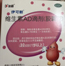 【3盒装】伊可新维生素AD滴剂 （胶囊型 ）30粒1岁以上 维生素ad滴剂 ad伊可新ad 幼儿 儿童 实拍图