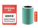 米家 小米空气净化器滤芯滤网 除甲醛增强版 除菌除异味烟味 小米净化器2/2S/3/pro通用 实拍图