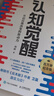 【包邮】认知觉醒：开启自我改变的原动力（智元微库出品）认知驱动畅销书 经管励志成长心理学管理书籍 书 寒假阅读 课外阅读 课外拓展发书评赢免单 实拍图