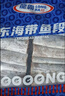 GUO LIAN国联水产 东海带鱼段2.4斤 去头去尾 国产海鲜年货节春节也送货 实拍图