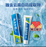云南白药【采销推荐】经典薄荷护龈牙膏套装 清新口气改善牙龈问题210g*2 实拍图