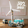 俏皮谷中国航天拼装积木风力发电站电动模型儿童玩具男女孩生日新年礼物 实拍图