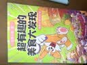超有趣的美食大发现（为孩子量身打造的食物营养科普书！全彩科普漫画，超2500万粉丝的科普达人“我是小魔”全新作品。） 实拍图