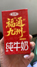 三元纯牛奶250ml*24盒北京限定（原特品） 年货礼盒 新老包装随机发货 实拍图