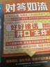 对答如流+接话破冰(赠挂图）共2册 好好接话 中国式沟通智慧职场社交为人处世指南 接话教科书 冷场终结者 恰到好处高情商聊天万能金钥匙 高手接话 实拍图