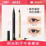 漫野【经典款】眼线笔不易晕染防水软毛极细新手初学者女 黑色 0.5ml 实拍图
