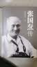 张国焘传（从先驱到叛徒！一代枭雄张国焘“红”与“黑”的人生！） 实拍图