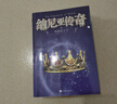 纳尼亚传奇全集7册 文竹著 三四五六年级小学生课外书全套冒险小说获英国儿童文学荣誉卡耐基文学奖国 儿童年货节送礼 实拍图