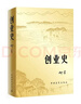 创业史 小说 实拍图