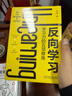 反向学习 学习力的五项修炼 刘澜 学习力 个人成长 自我提升 成功励志自我完善书籍 晒单实拍图