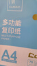 齐心（COMIX）蓝尚典A4打印纸 70g 500张*5包 双面顺滑畅打a4复印纸 采购优选品质升级 整箱2500张【品质新品】 实拍图