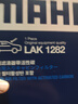 马勒（MAHLE）带炭PM2.5空调滤芯LAK1282(新科鲁兹迈锐宝XL昂科威英朗探界者XT5 实拍图