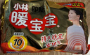 暖宝宝小林制药暖贴即贴20片礼盒装暖身降温防寒保暖贴暖腰暖腹 实拍图