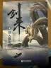 剑来：第二辑（8-14） 烽火戏诸侯继《雪中悍刀行》后又一经典之作！玄幻武侠不得不看的作品！ 【赠明信片*7+书签*7+海报】 实拍图