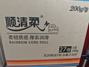 顺清柔有芯卷纸彩虹系列5层200g*27卷 冲厕易溶解卫生纸（整箱销售）  实拍图