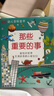 DK幼儿百科全书那些重要的事 我的第一本幼儿启蒙百科全书 3-6岁宝宝认知绘本 幼小衔接知识准备 儿童事物认知大书 儿童年货节送礼 实拍图