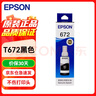爱普生（EPSON）672原装墨盒墨水适用:L101 L211 L313 L363 L351 L565 L455 L130 L310 L360 L380 L1300T6721黑色 实拍图