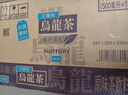 三得利（Suntory）无糖乌龙茶饮料 0糖0能量0脂 500ml*15瓶整箱装 年货 实拍图