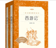 西游记吴承恩 语文阅读推荐丛书 七年级上初一初中必读教材快乐读书吧五年级下必读中小学生阅读指导目录初中学生课外阅读暑期阅读人民文学出版社 实拍图