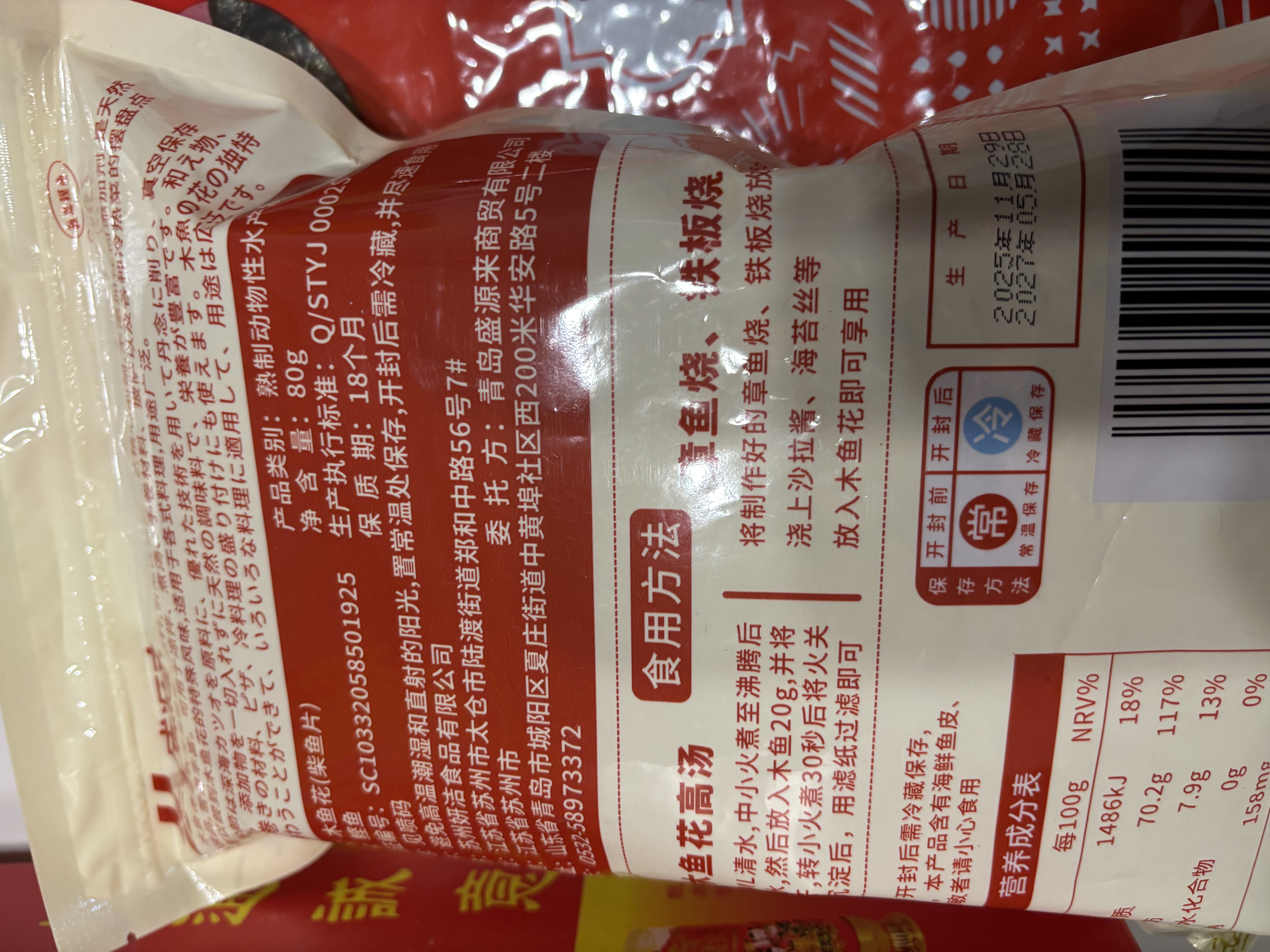 盛源来木鱼花80g日式昆布家用干鲣鱼柴鱼片章鱼烧小丸子寿司材料 实拍图