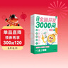 学而思 摩比全脑开发3000问  幼儿智力开发 全脑开发思维训练思维拓展 幼小衔接（4～5岁）共3册 幼小衔接教具左右脑开发儿童早教启蒙书 实拍图