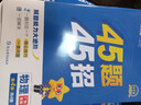 金考卷45套【新高考+20省专版任选】天星教育2026高考金考卷高考45套高三冲刺模拟试卷汇编数学英语语文物理化学生物必刷卷高考真题模拟卷 广东省 物理 实拍图