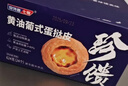 安特鲁七哥 珍馈黄油蛋挞皮624g/24个 动物黄油≥40%儿童蛋挞空气炸锅烘焙 实拍图