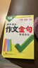 万唯中考初中高分作文考场夺分金句800例好词句段七八九年级必备素材 实拍图
