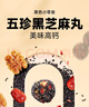 比比赞（BIBIZAN）五珍黑芝麻丸600g约60颗老人孕妇零食即食滋补糕点心休闲零食品 实拍图